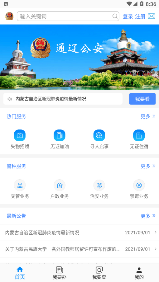 通辽公安app官方版图2