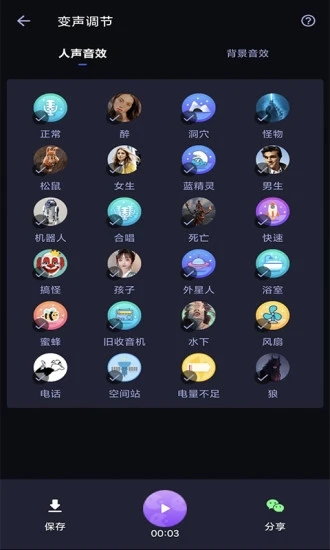 爱说变声器app图3
