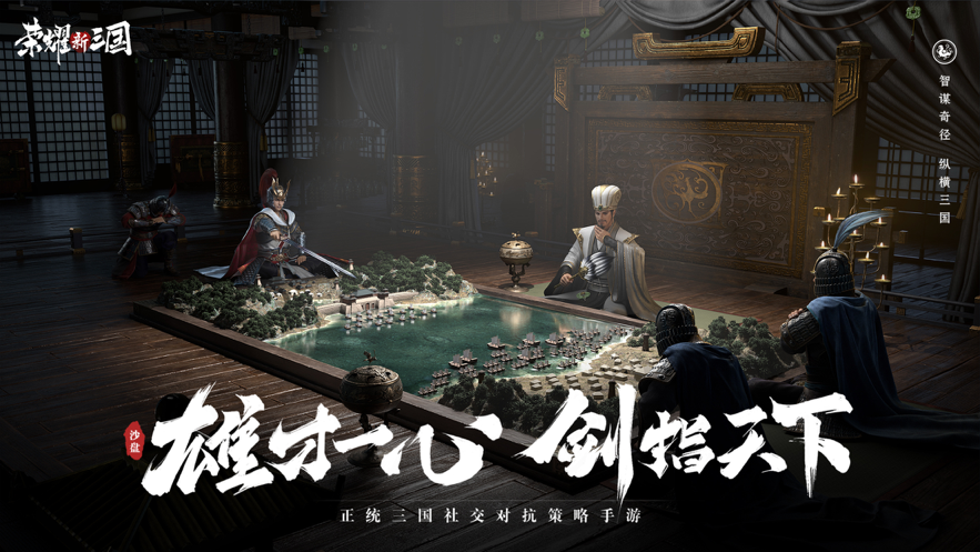 荣耀新三国测试服图片2