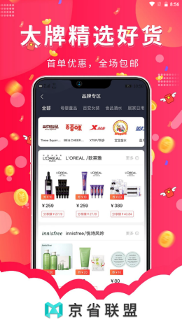 京省联盟app图3