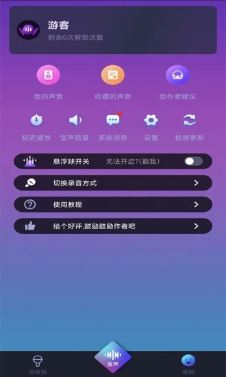 爱说变声器app图片1