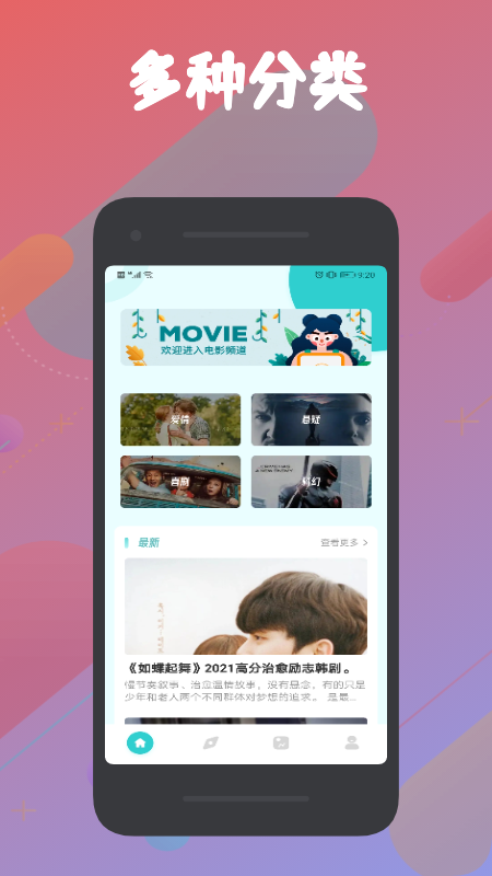 火花追剧图1