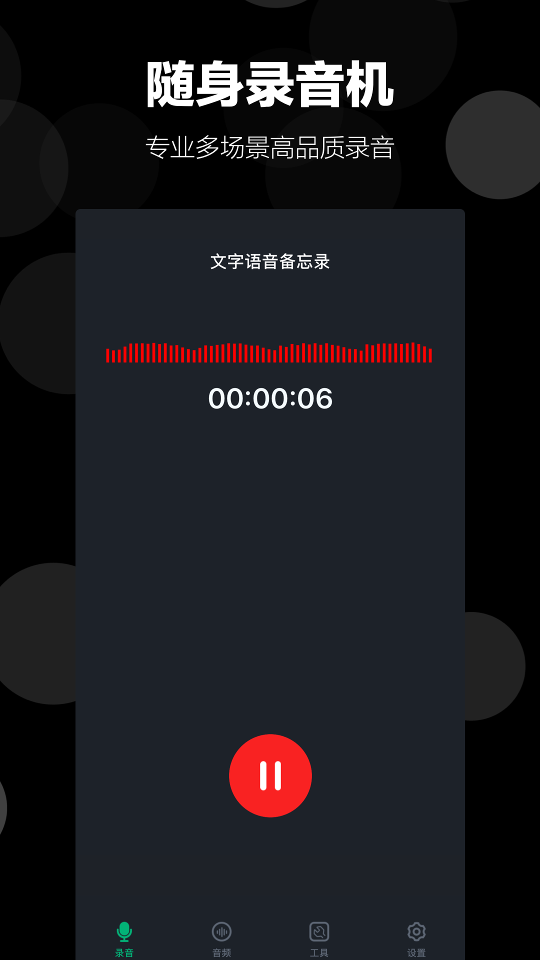 录音语音备忘录app手机版图3