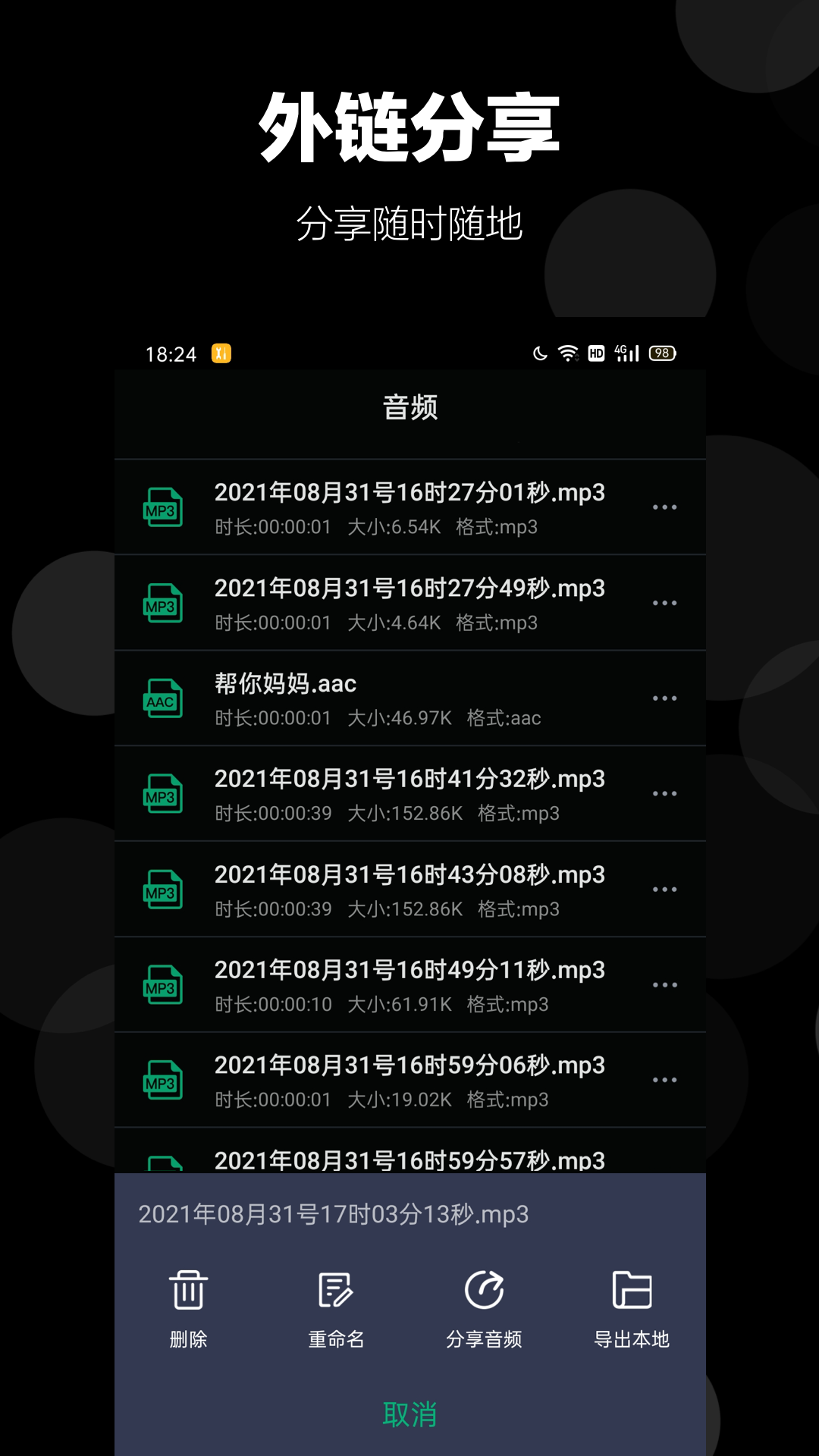 录音语音备忘录app图1