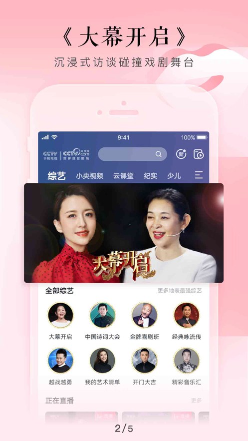 CCTV手机电视央视直播软件最新版app图2