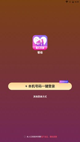 奢缘app图片1