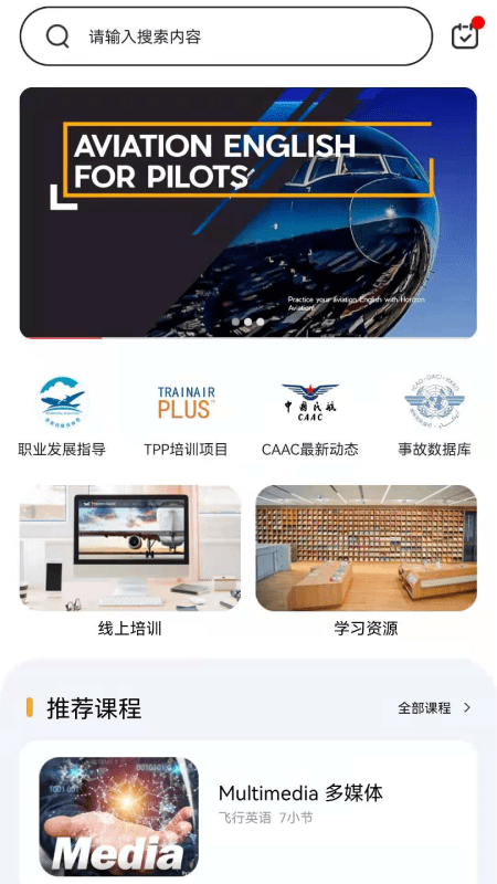 地平线航空英语app图1