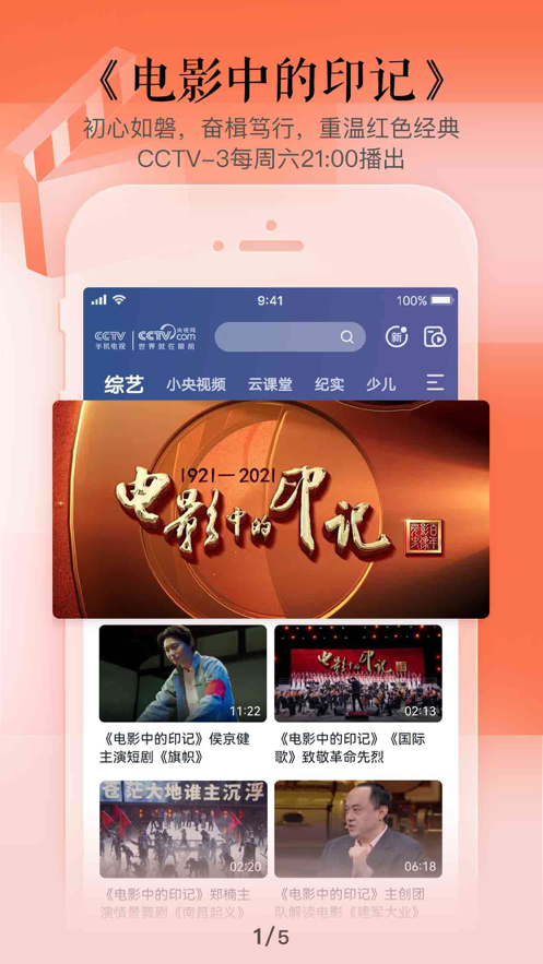 CCTV手机电视央视直播软件最新版app图3