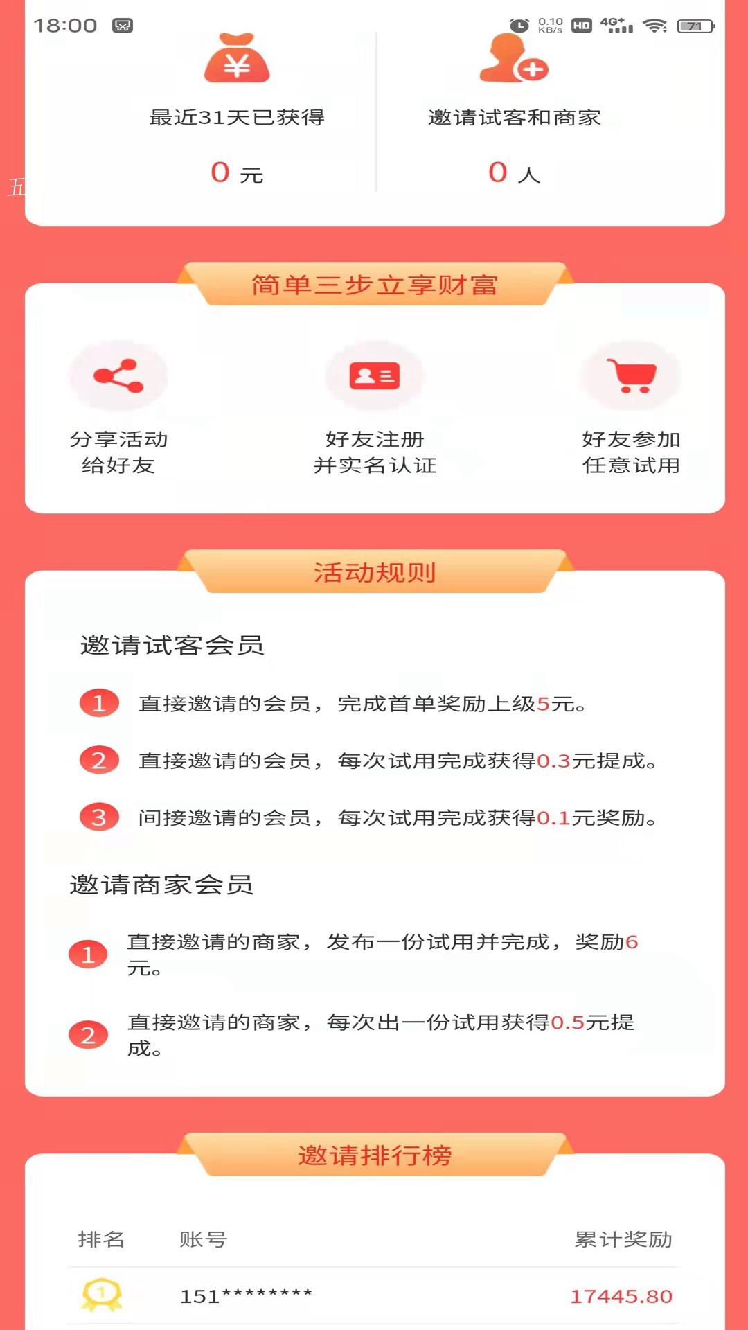 一品试用app图片1