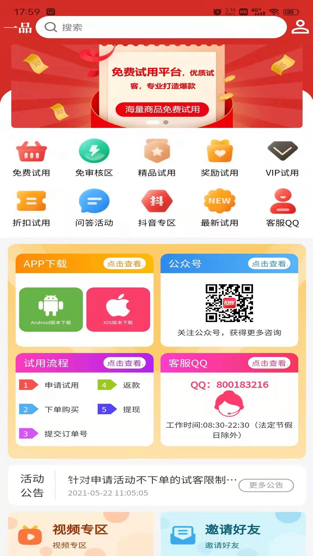 一品试用app手机版图3