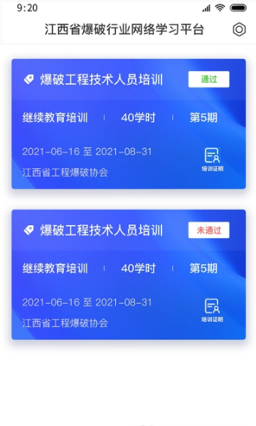 爆破行业网络学习平台app图1