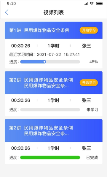 爆破行业网络学习平台app图2