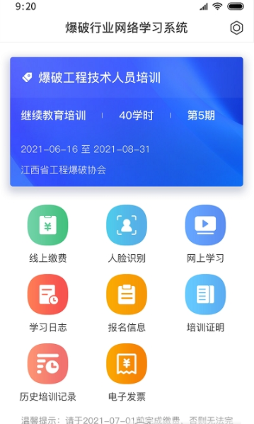 爆破行业网络学习平台app图3