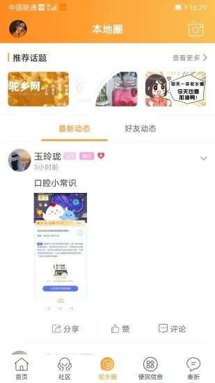 驼乡网app官方版图2