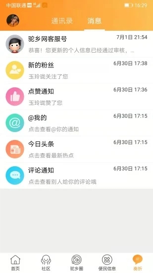 驼乡网app官方版图3