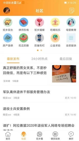 驼乡网app官方版图1