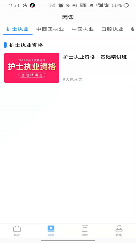 医考同学app手机版图1