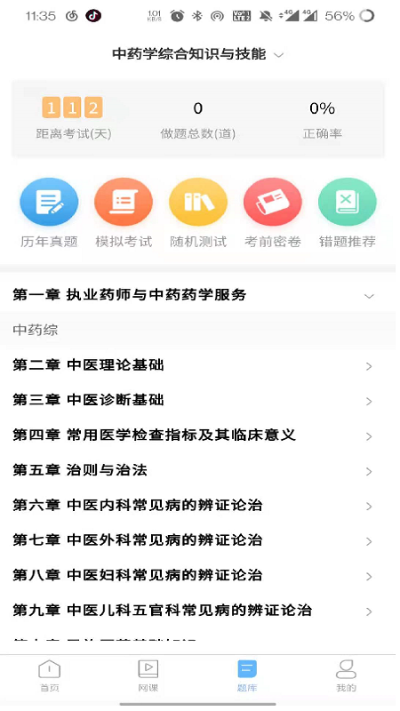 医考同学app手机版图2