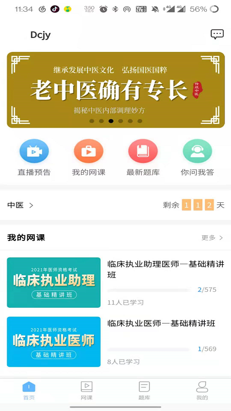 医考同学app手机版图3