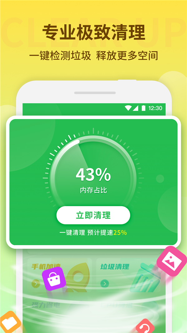 节能清理大师app图片1