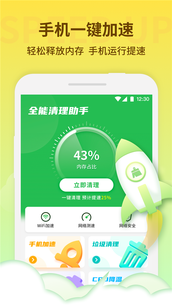 节能清理大师app图2