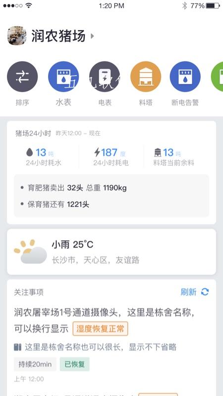 物联环控app官方版图1