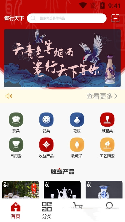 瓷行天下app图片1