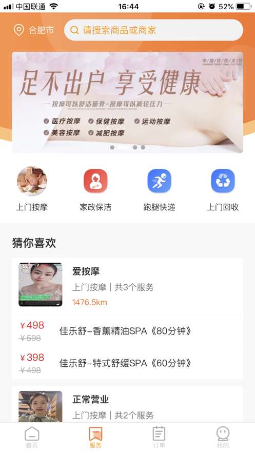 善近同城app官网版图1