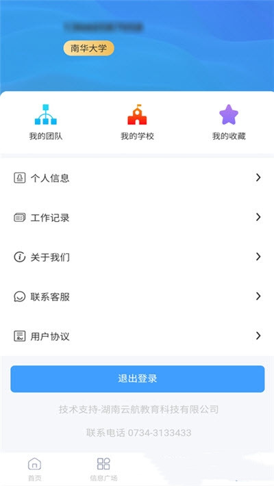未来校园网app图片1