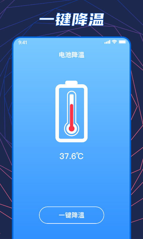 手机温度检测大师app手机版图1