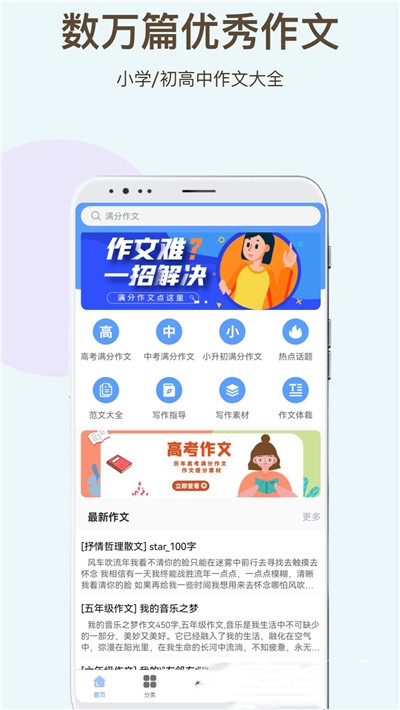 学霸作文app最新版图2