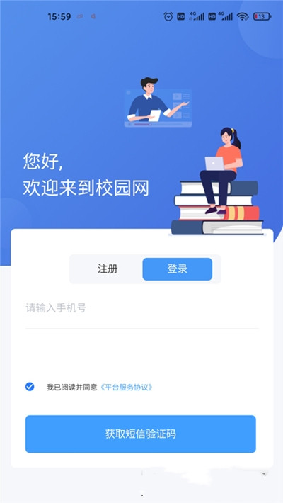 未来校园网app图3