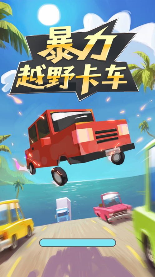 暴力越野卡车游戏安卓版图2