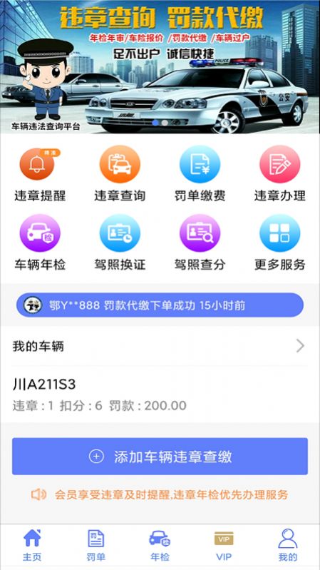 交管违章查询app图片2