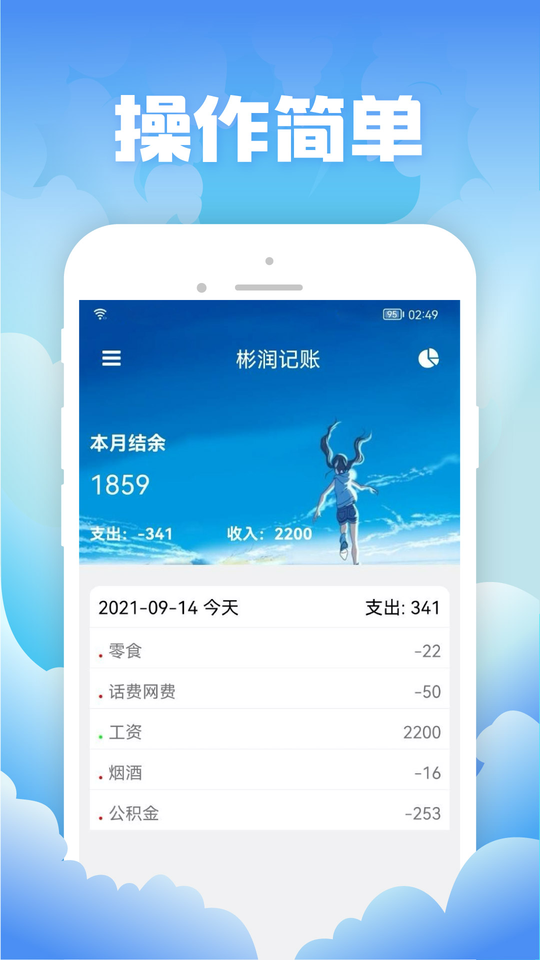 彬润记账app图片1