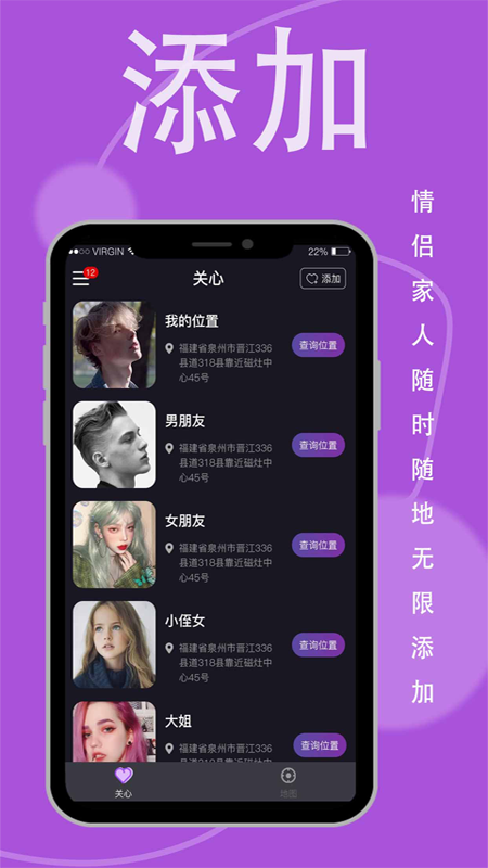 荣发手机定位app图片1