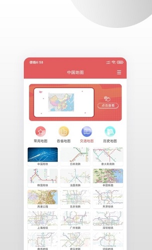 全国地图app手机版图3