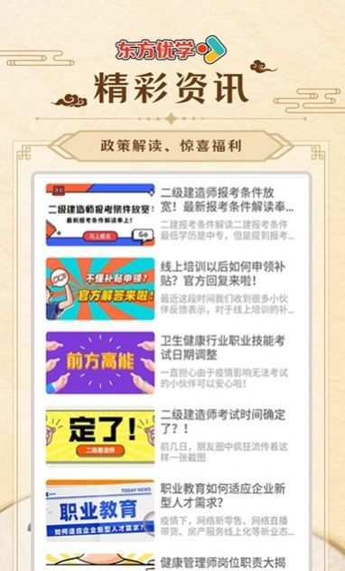 东方优学app官方版图1