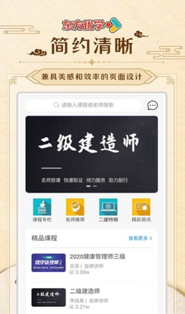 东方优学app官方版图2