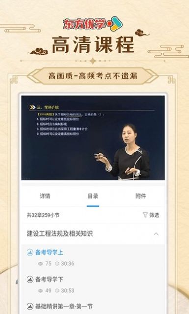 东方优学app官方版图3