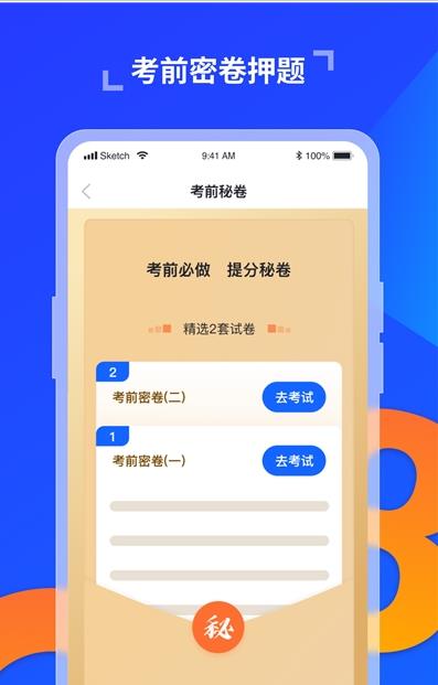 驾照科目一宝典图1