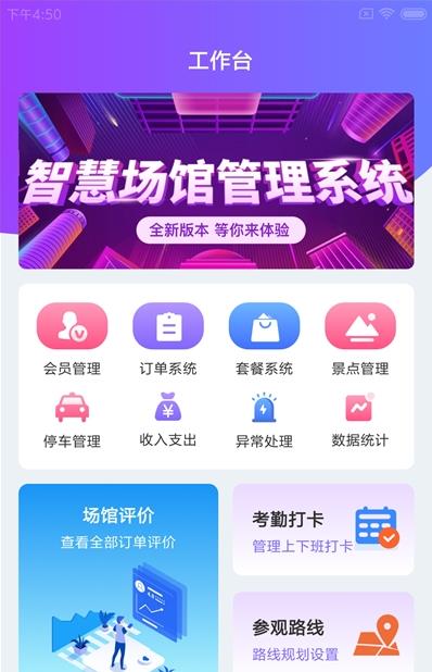 慧芯智场馆app官方版图3