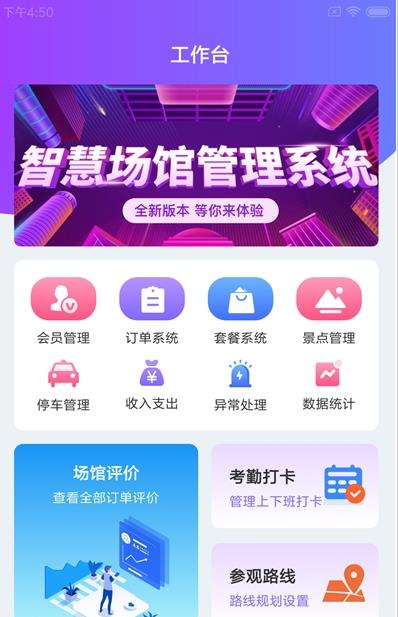 慧芯智场馆app图片1