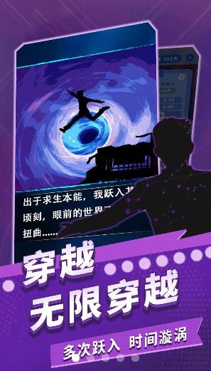 时间穿越游戏图1