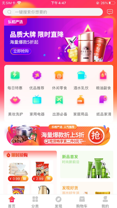 乐橙严选app图1