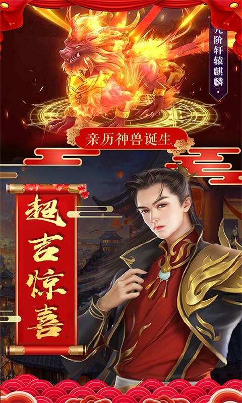 真龙战神手游安卓版图2