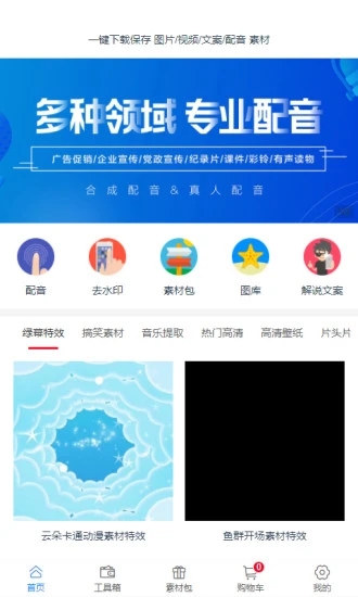 创源素材app图3