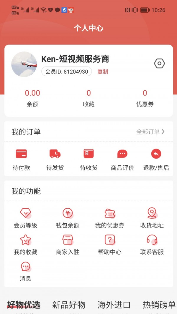 我家多多商城app图3