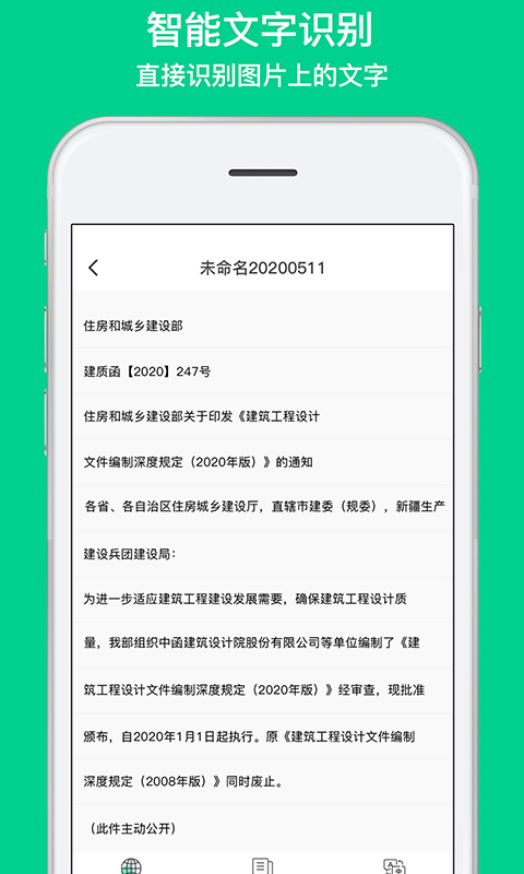 全能扫描相机app官方版图3