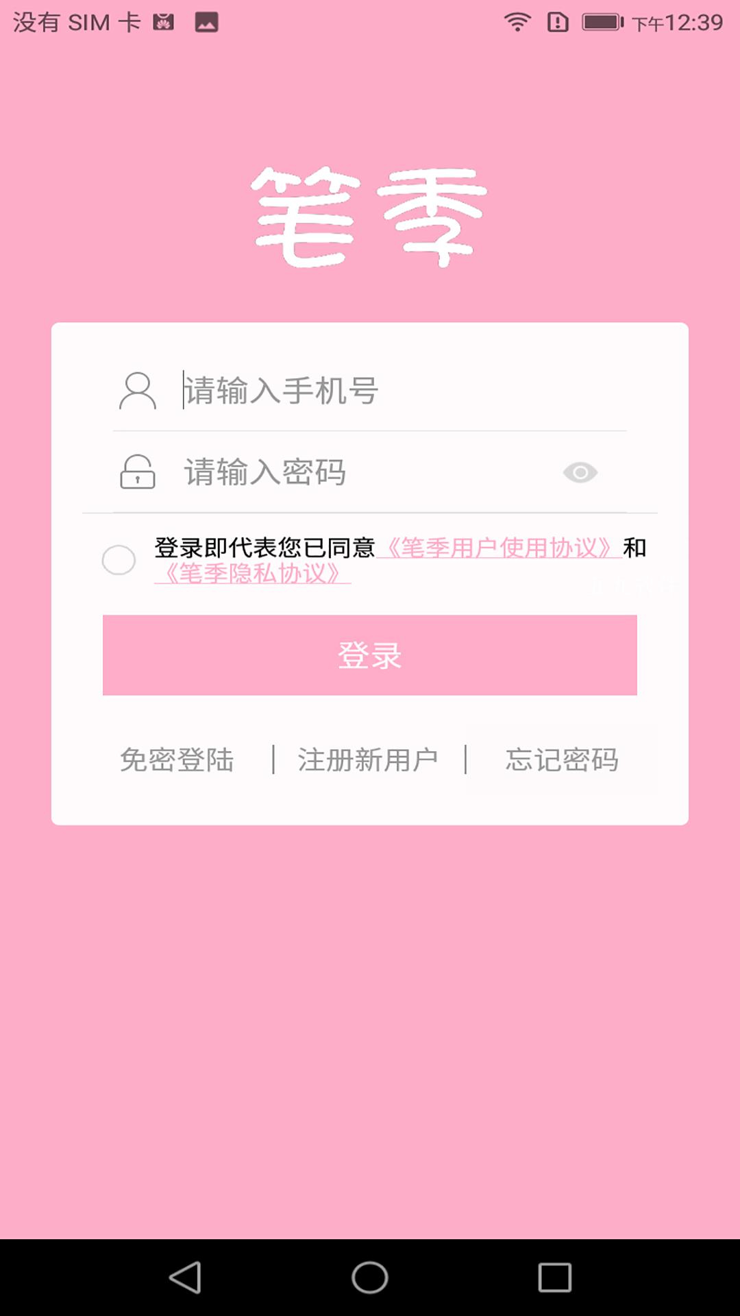 笔季app图3